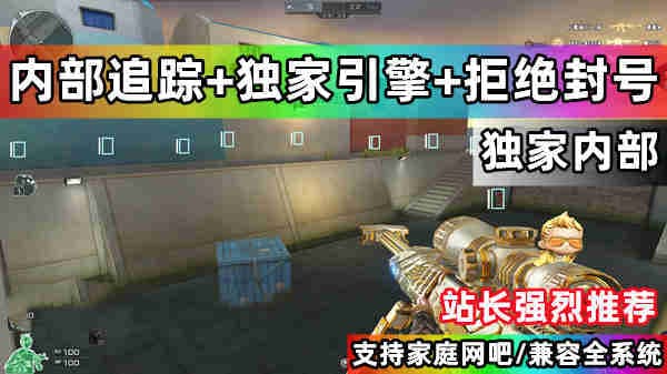 穿越火线透视辅助功能界面实机截图